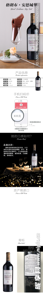 红酒详情