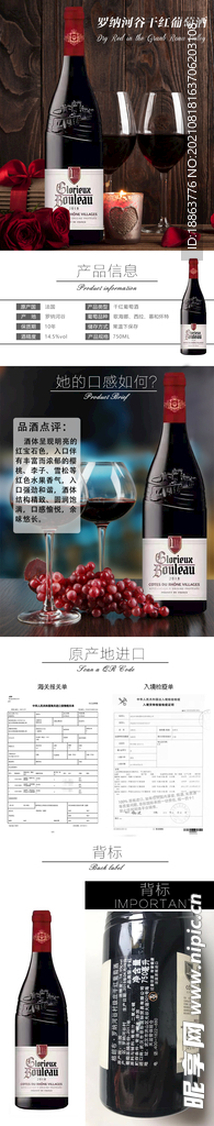 红酒详情 海报