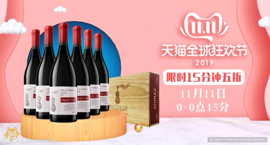 红酒海报banner