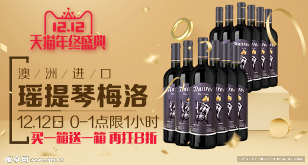 红酒海报banner
