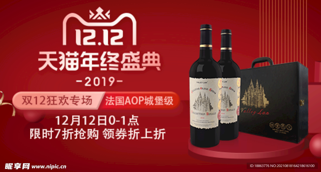 红酒海报 banner