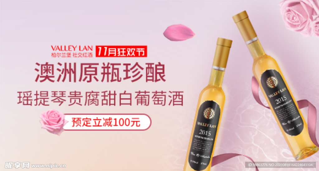 红酒banner海报