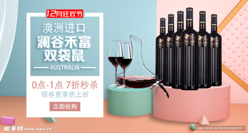 红酒海报banner