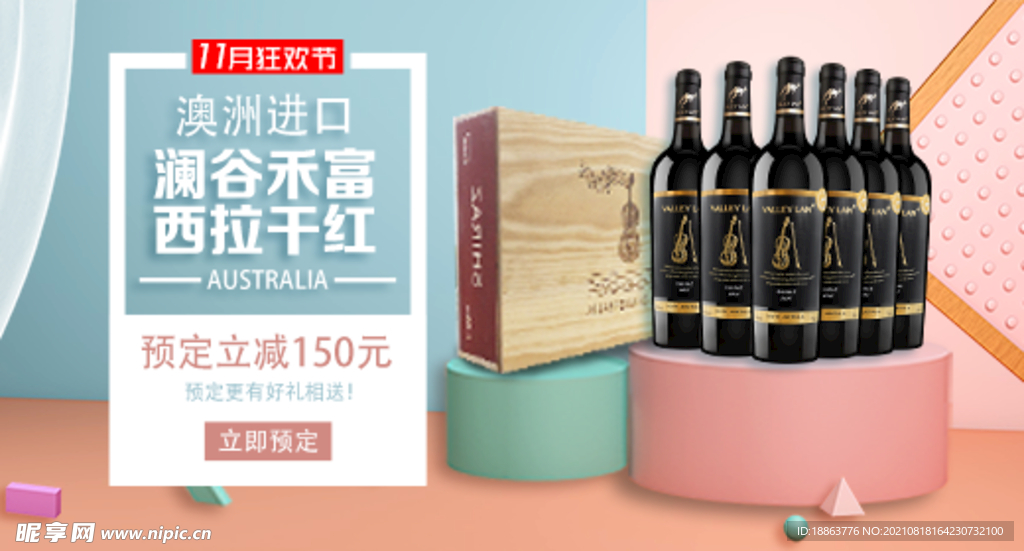 红酒海报banner