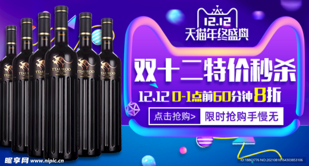 红酒海报