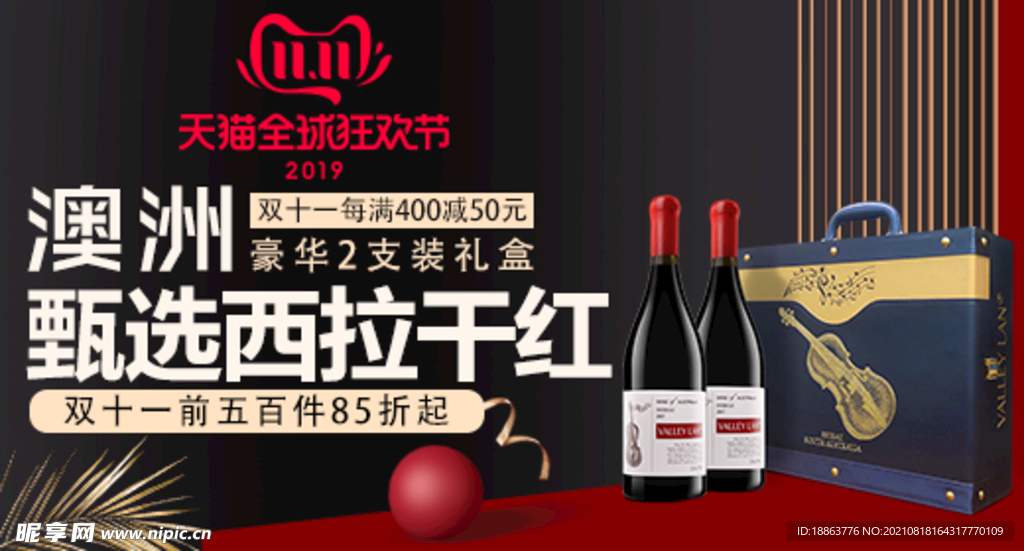 红酒海报 banner
