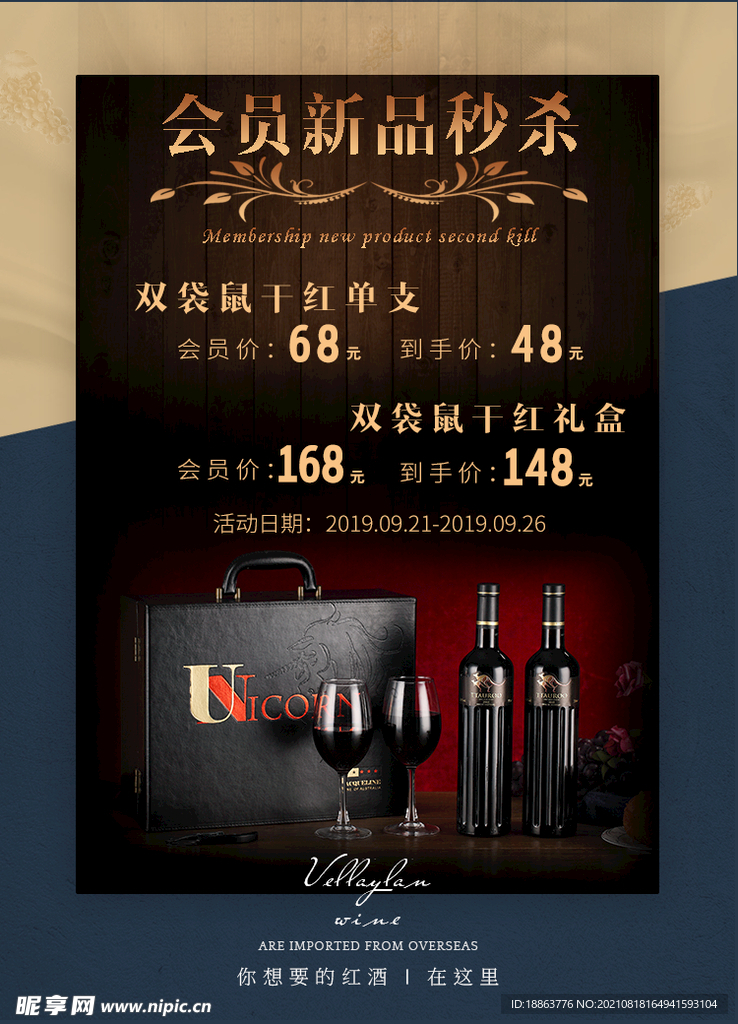 红酒关联海报