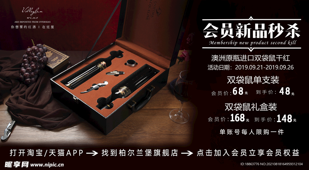 红酒首页海报