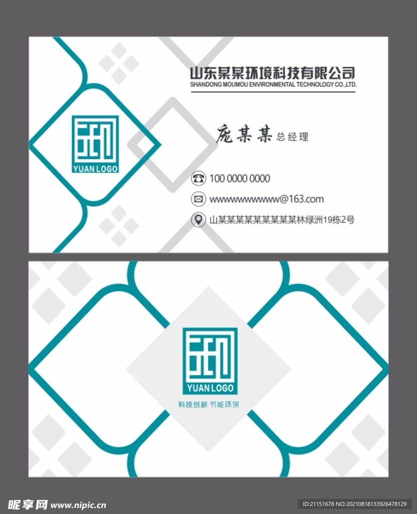 环保公司名片