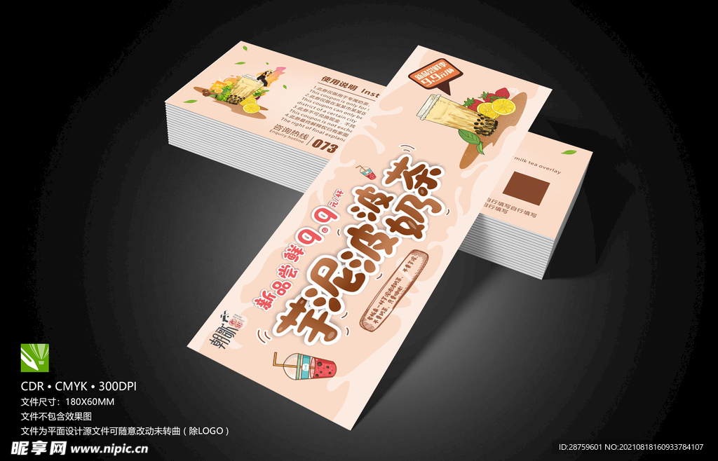 奶茶优惠券