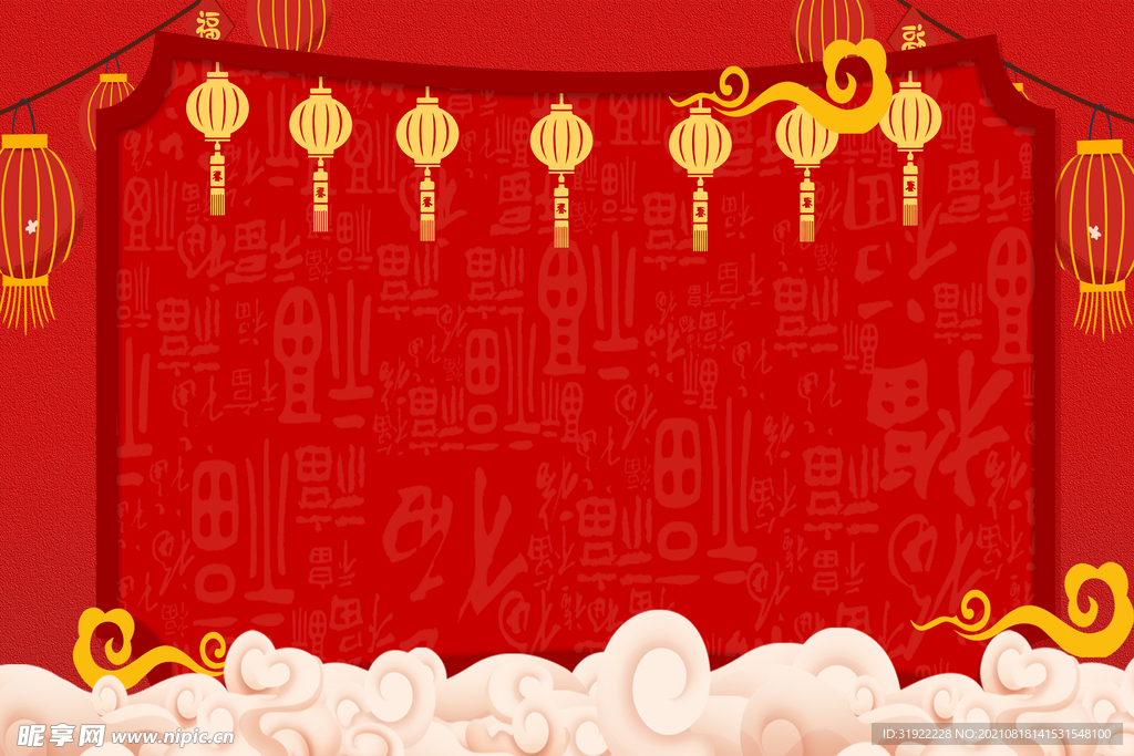 背景 喜庆