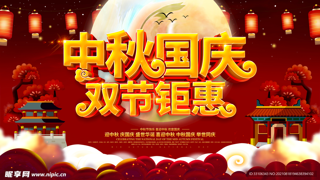 中秋节海报