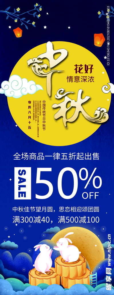 中秋节海报