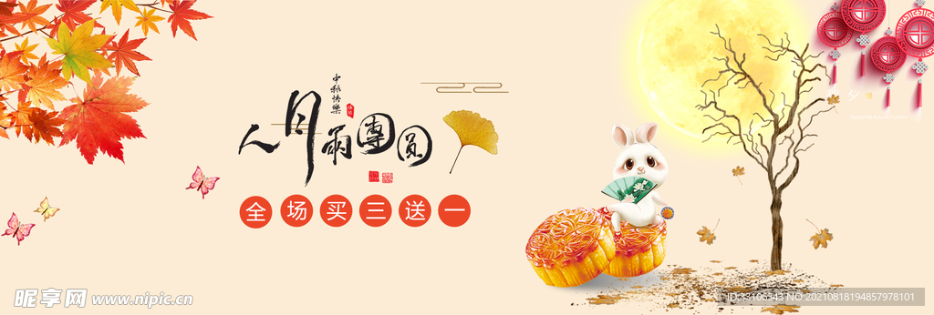 中秋节海报