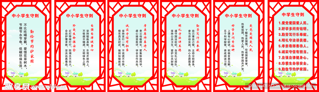 学生守则造型