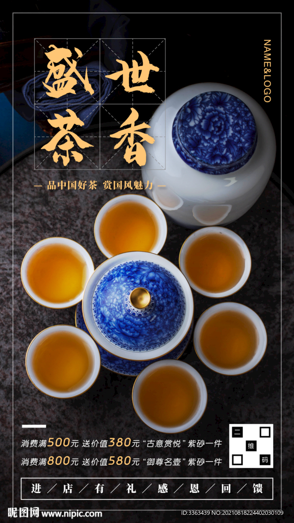 茶叶促销海报