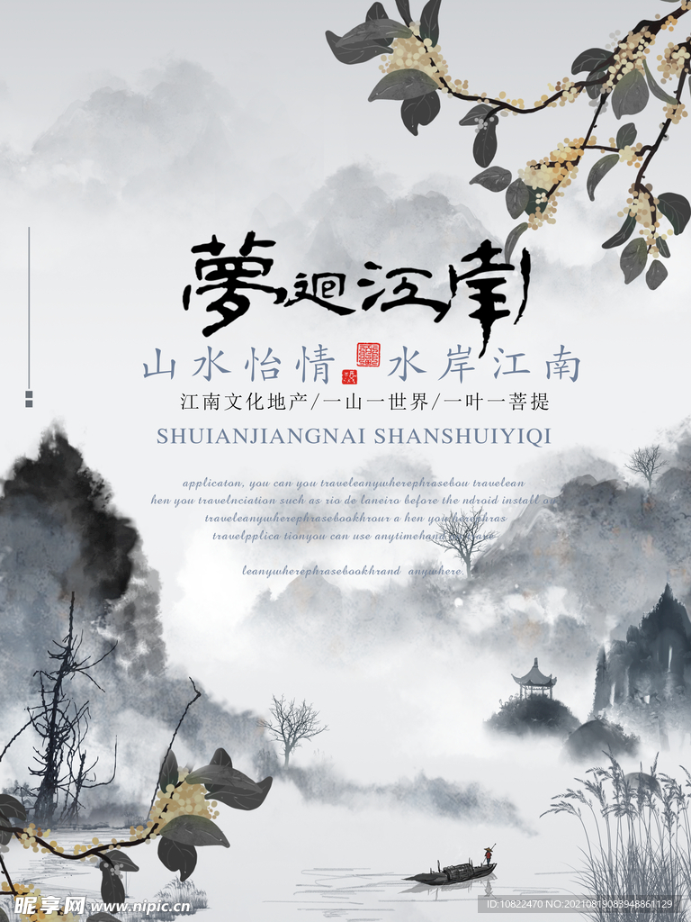 水墨山水画背景