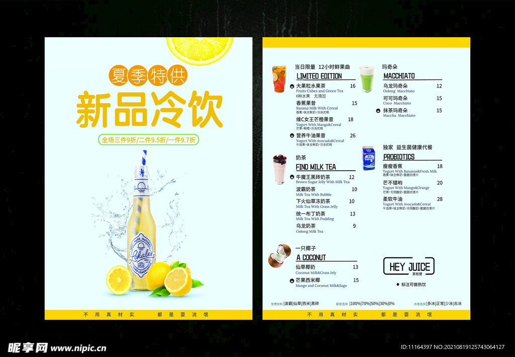 简约风新品夏季冷饮酒水单菜单