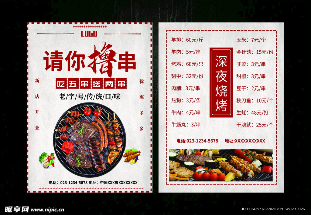 红色烧烤夜市酒水单菜单设计