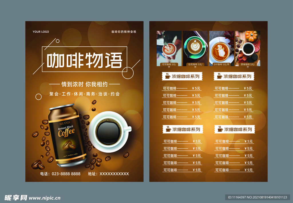 咖啡休闲餐厅食品酒水单