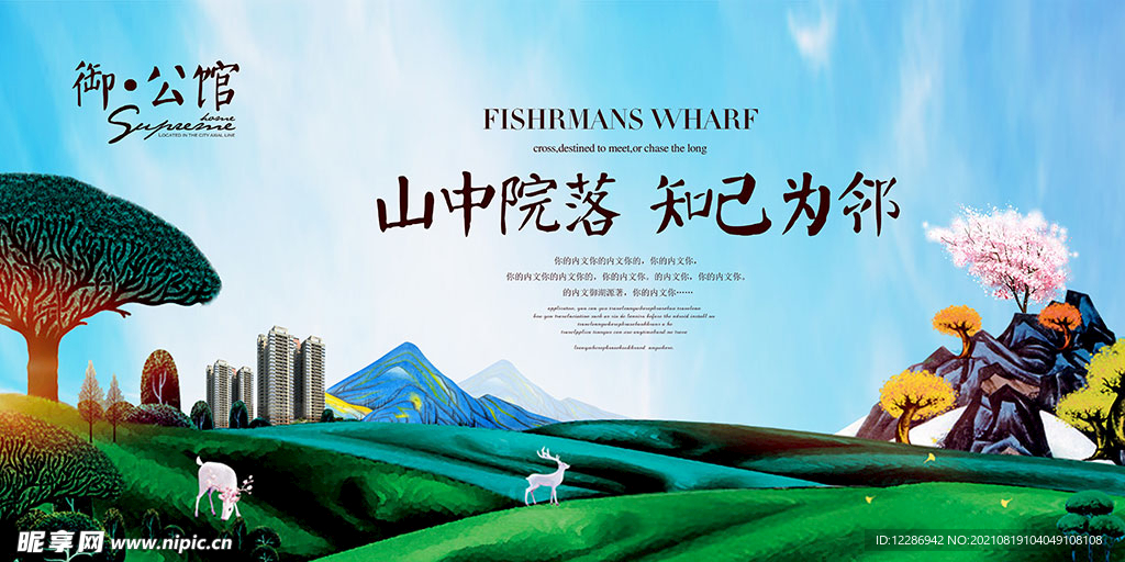手绘房地产海报