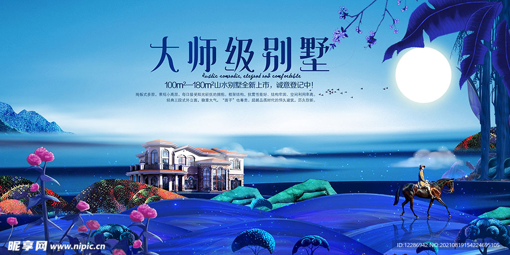 别墅房地产海报