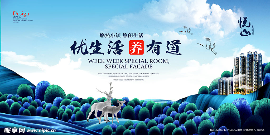 手绘风景房地产海报