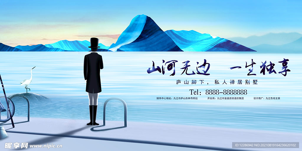 山水房地产海报