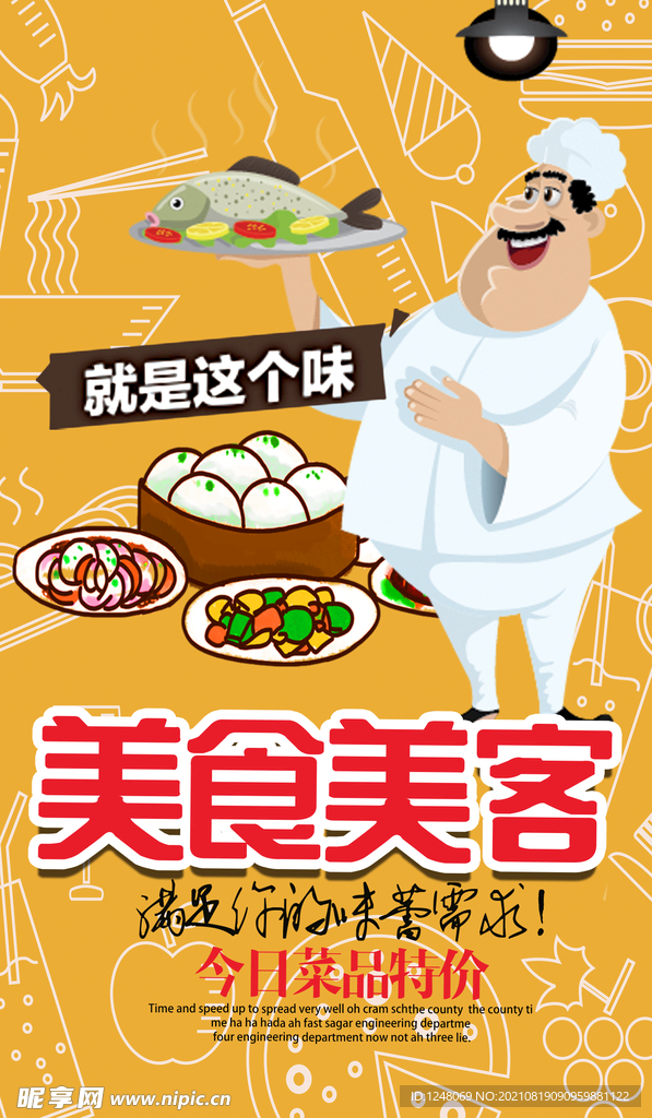 美食美客海报