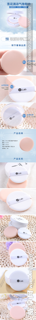 气垫粉扑详情页