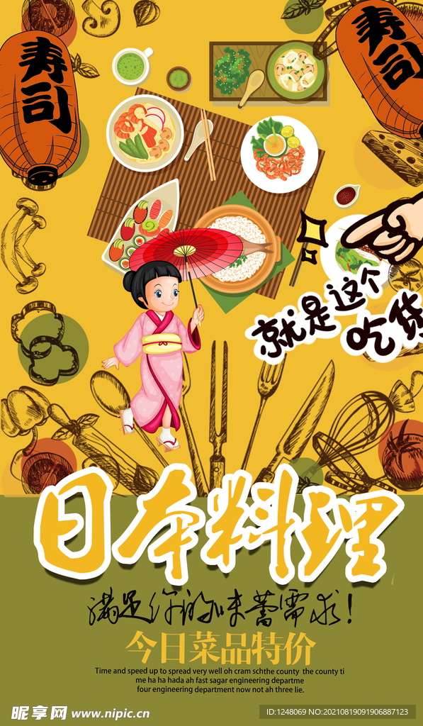 日本料理海报