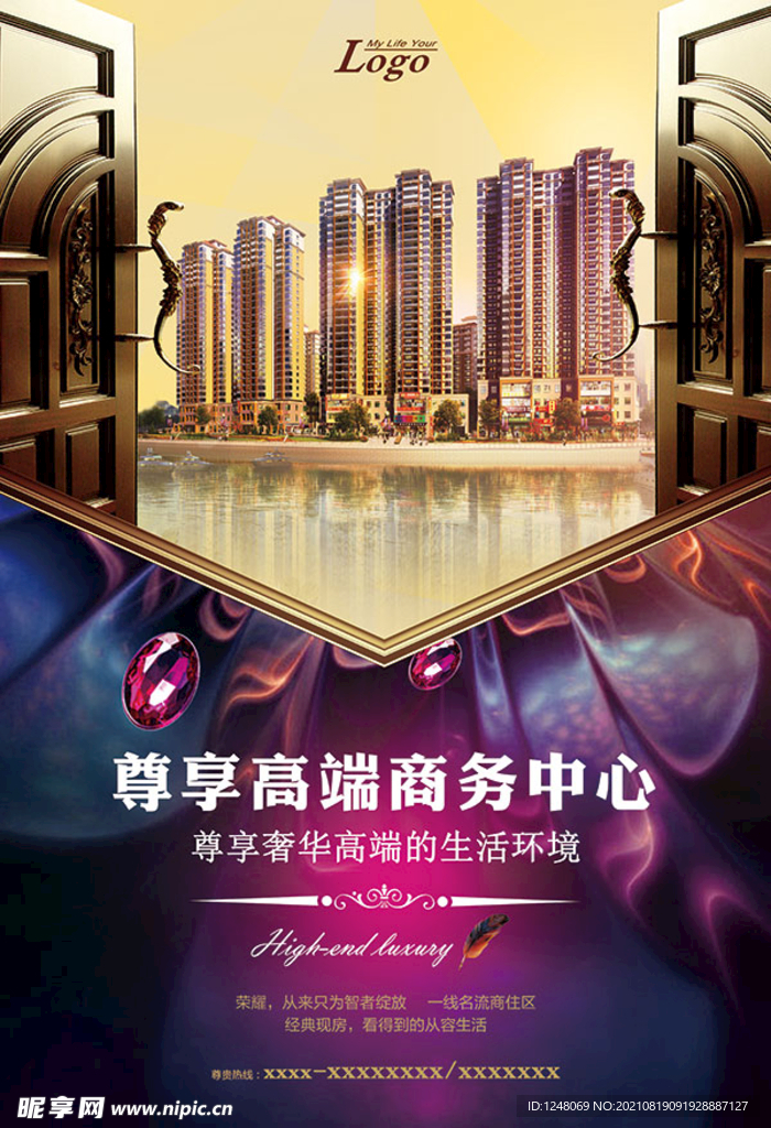 商务中心地产海报