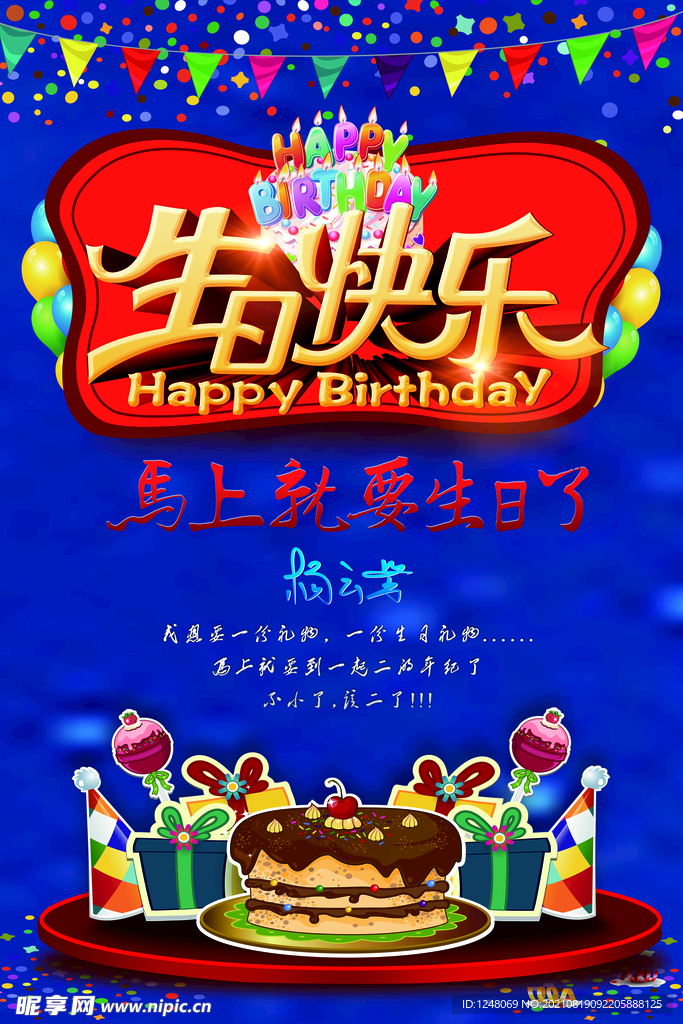 生日快乐海报