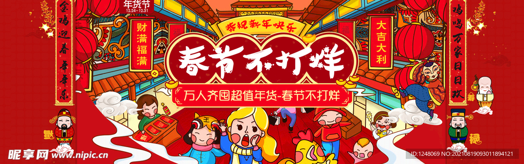 淘宝春节不打烊