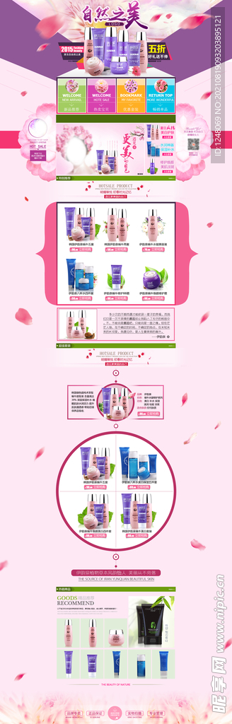 淘宝护肤品化妆品