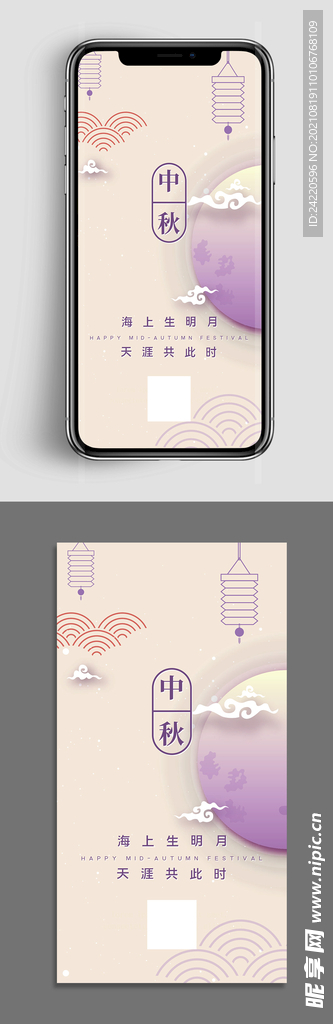 中秋节手机海报