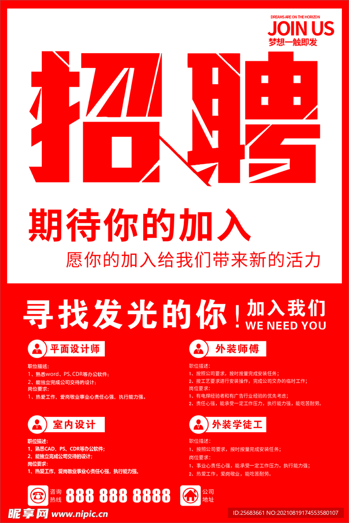 红色招聘传单海报