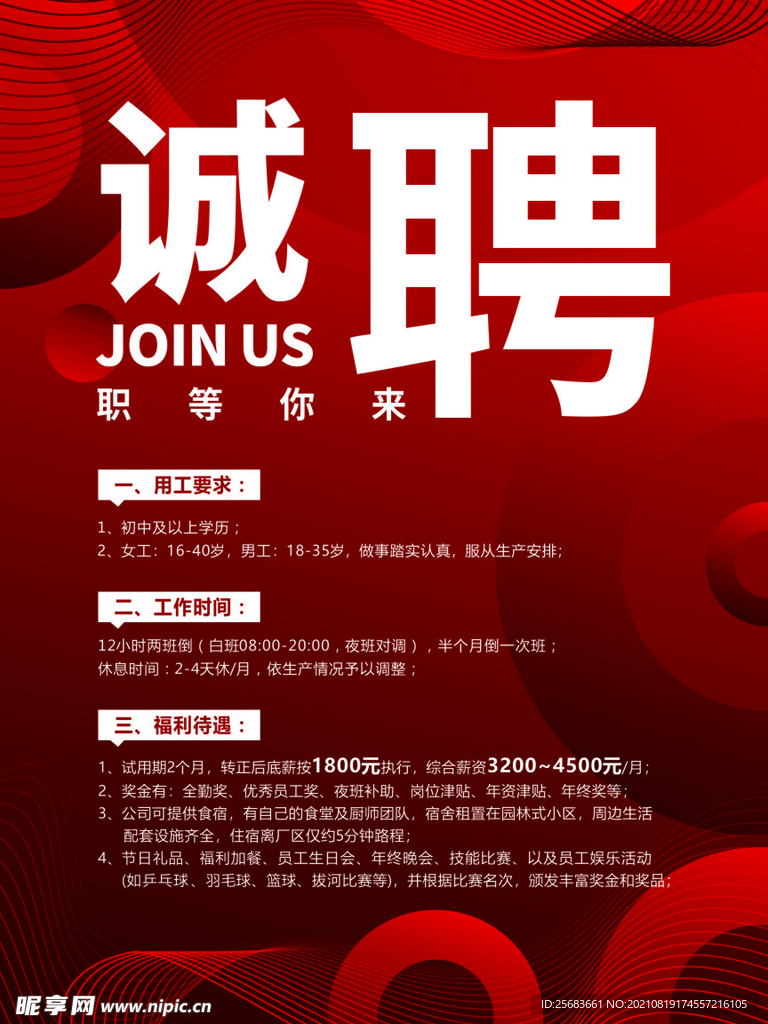 招聘会海报展板