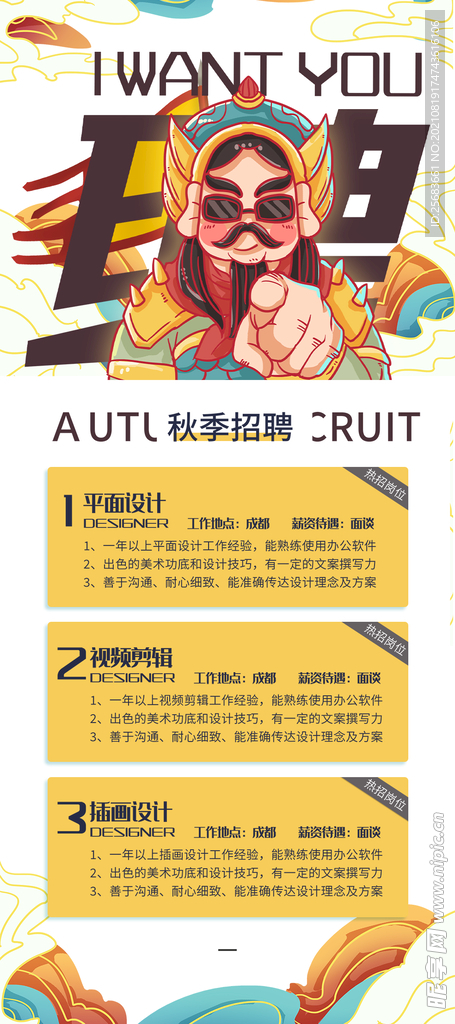 大气时尚招聘素材海报