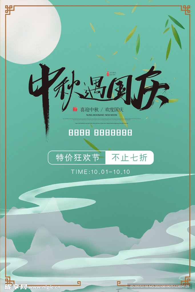 时尚中秋节促销中国风海报