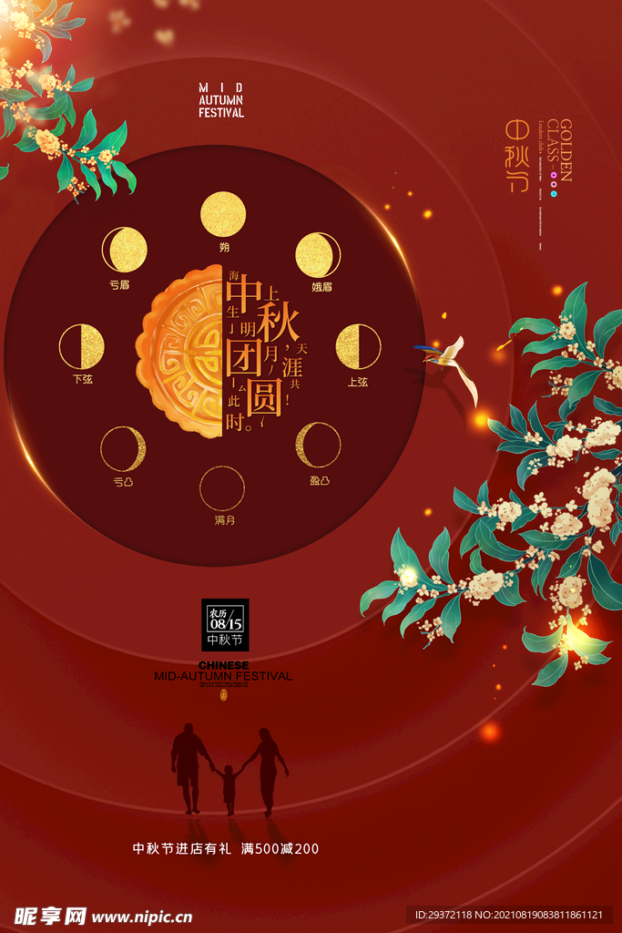 时尚中秋节促销中国风海报