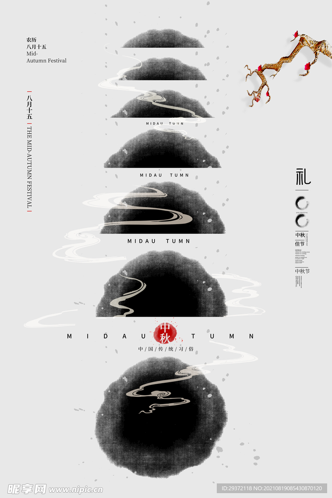 创意传统中国风中秋节海报