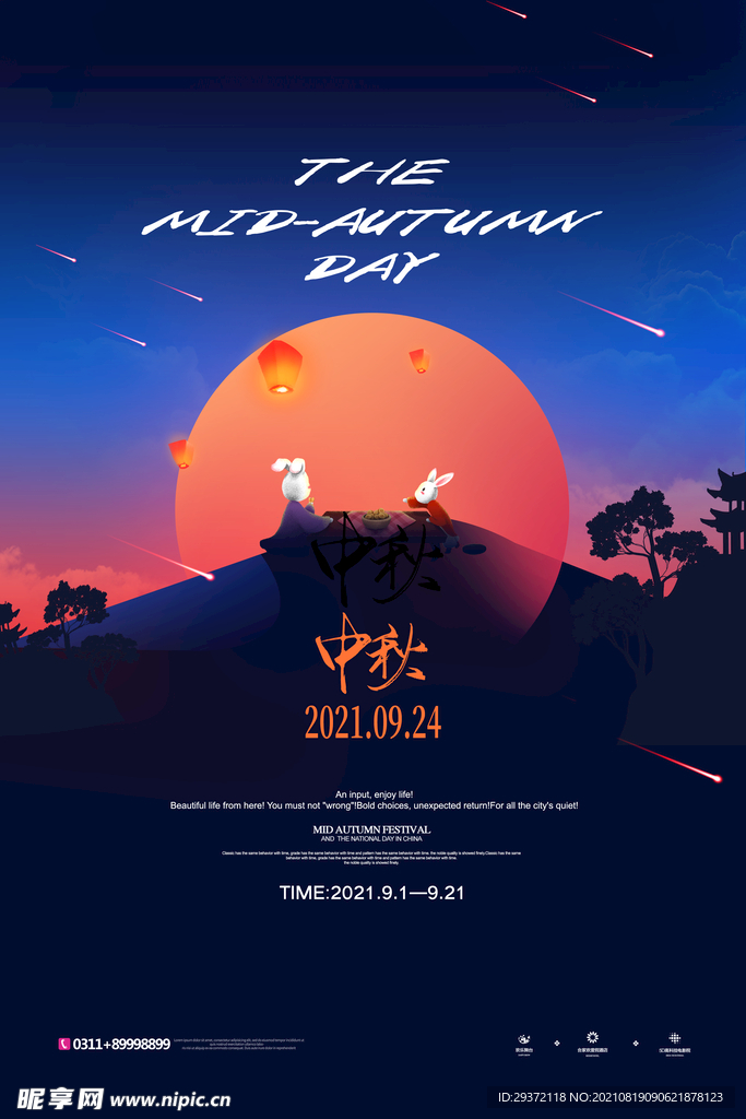 时尚中秋节促销中国风海报