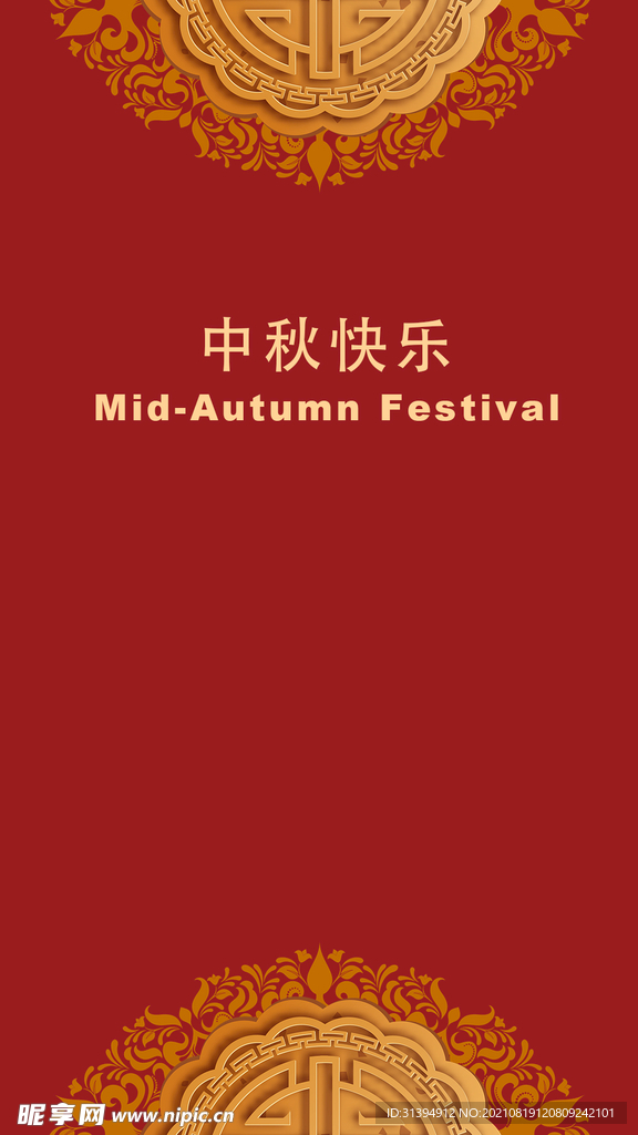 中秋海报