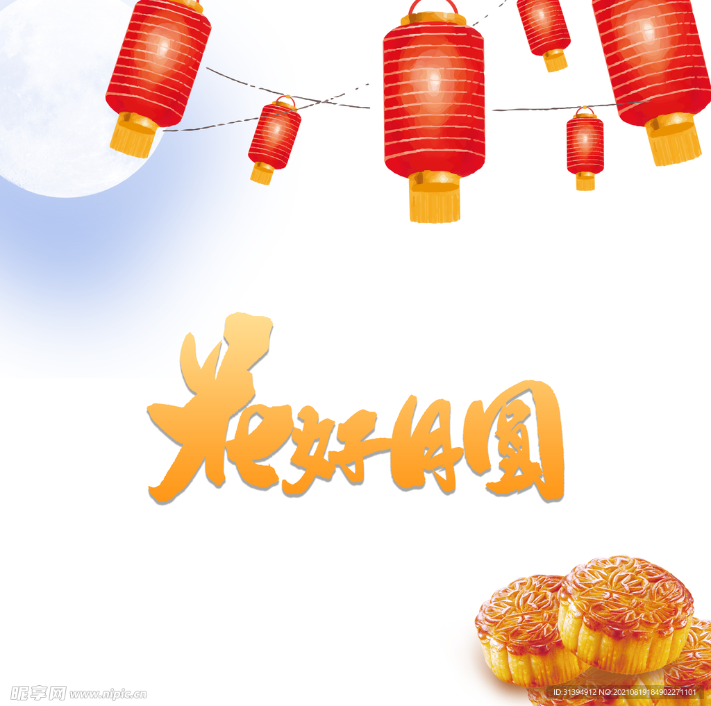 中秋节