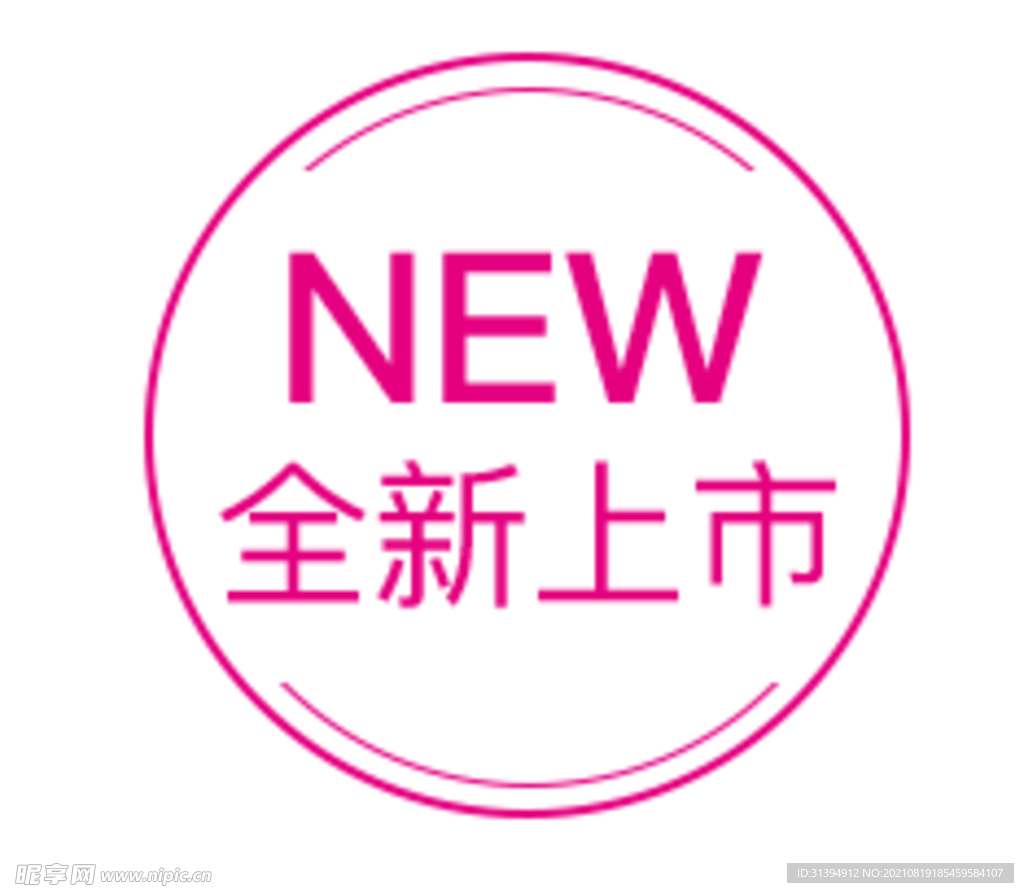 全新上市