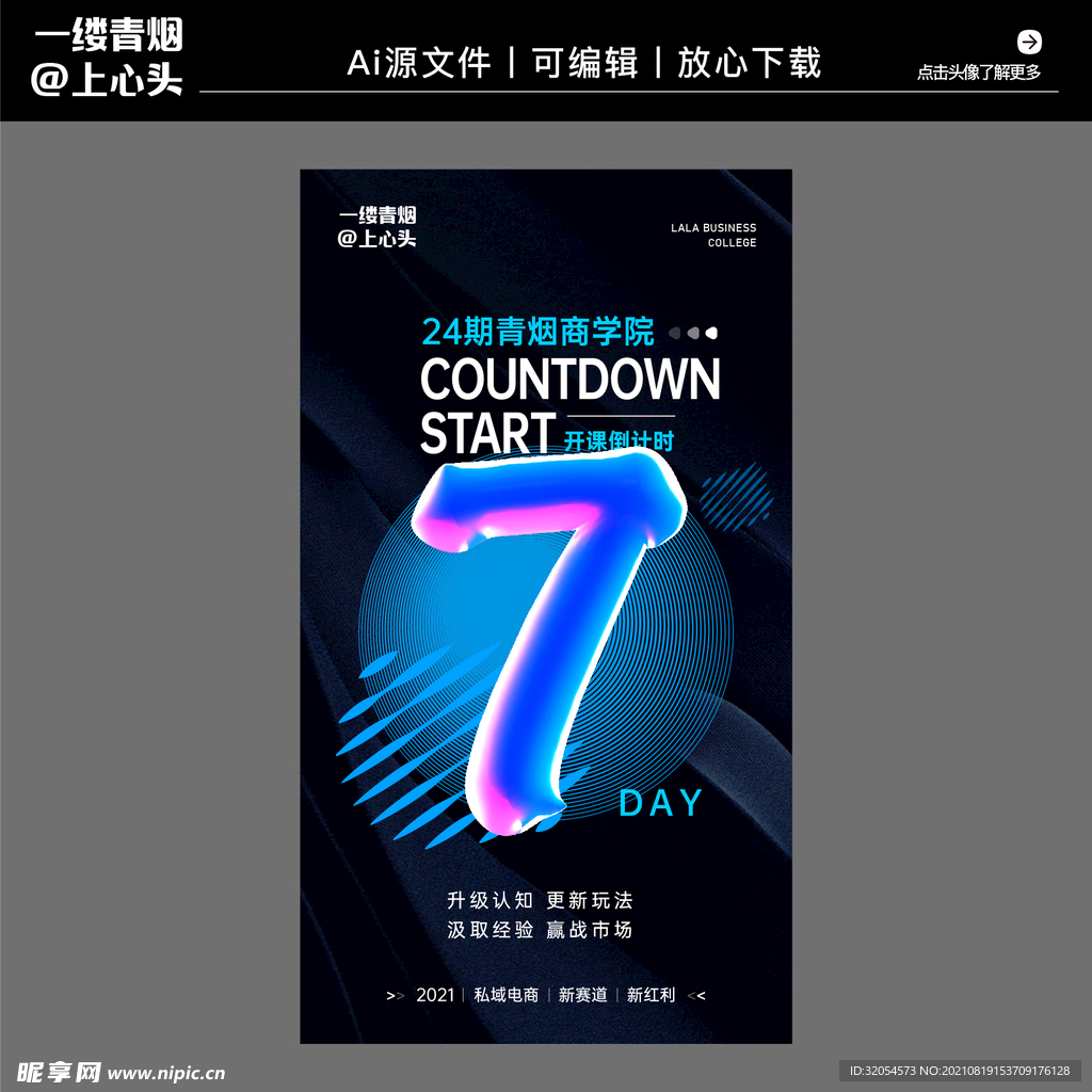 手机倒计时营销海报