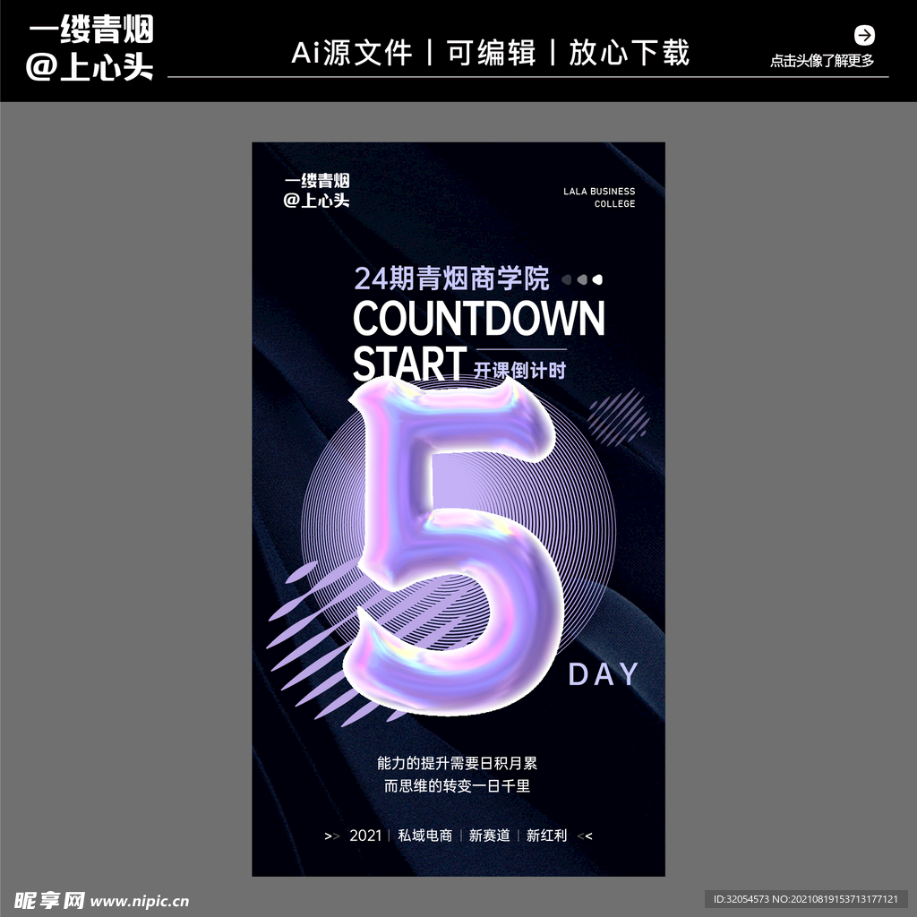 手机倒计时营销海报