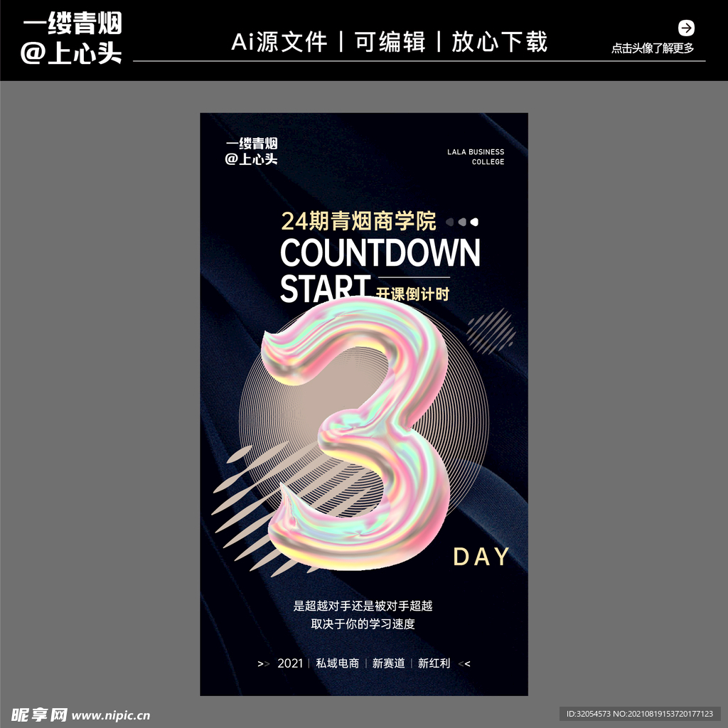 手机倒计时营销海报