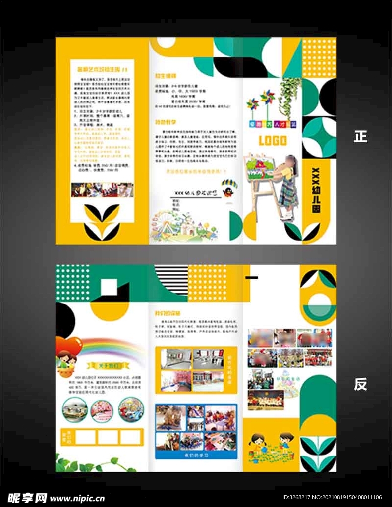 幼儿园三折页